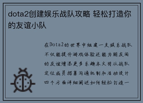 /uploads/images/20250523/dota2-chuang-jian-yu-le-zhan-dui-gong-lyue-qing-song-da-zao-ni-de-you-yi-xiao-dui.webp