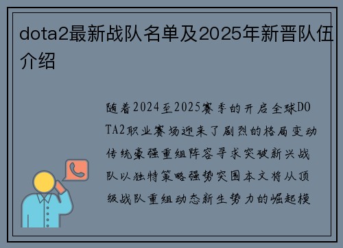 dota2最新战队名单及2025年新晋队伍介绍